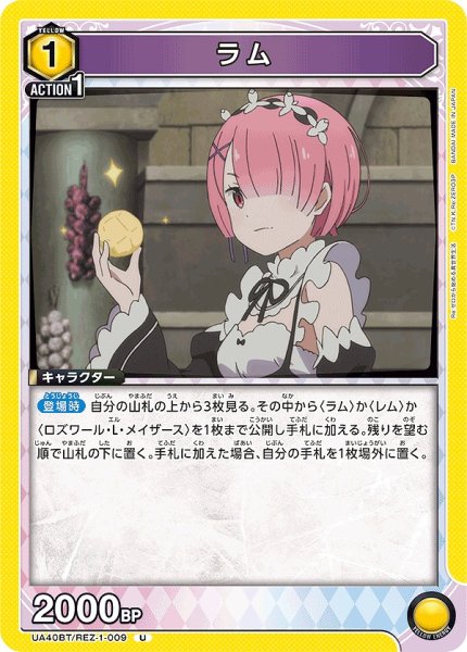 画像1: ラム/U【黄】【キャラクター】《UA40BT/REZ-1-009》 (1)