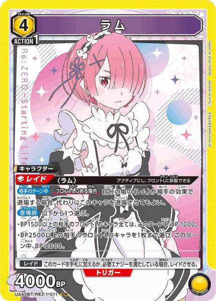 画像1: ラム/SR【黄】【キャラクター】《UA40BT/REZ-1-011》 (1)