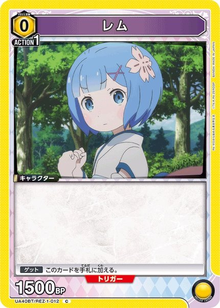 画像1: レム/C【黄】【キャラクター】《UA40BT/REZ-1-012》 (1)