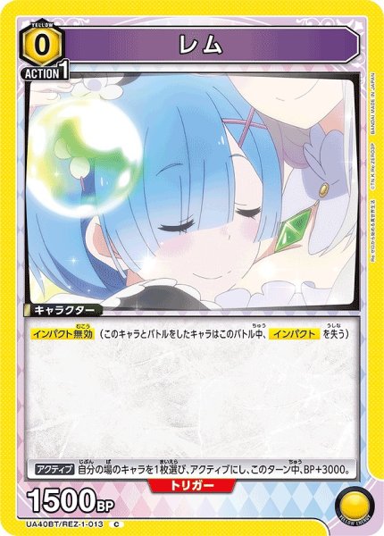 画像1: レム/C【黄】【キャラクター】《UA40BT/REZ-1-013》 (1)