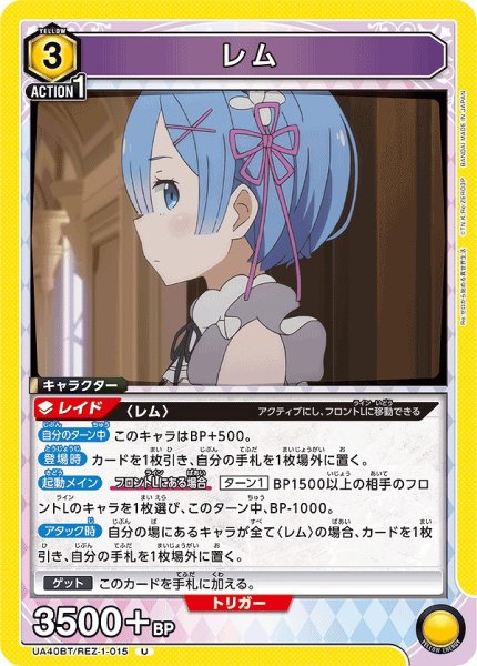 画像1: レム/U【黄】【キャラクター】《UA40BT/REZ-1-015》 (1)