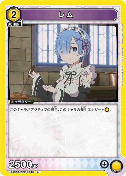 画像1: レム/U【黄】【キャラクター】《UA40BT/REZ-1-016》 (1)