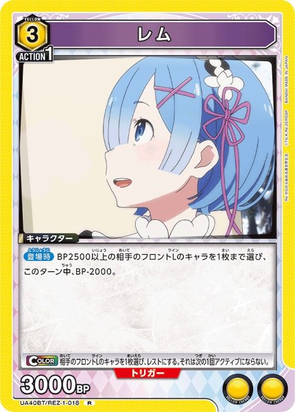 画像1: レム/R【黄】【キャラクター】《UA40BT/REZ-1-018》 (1)
