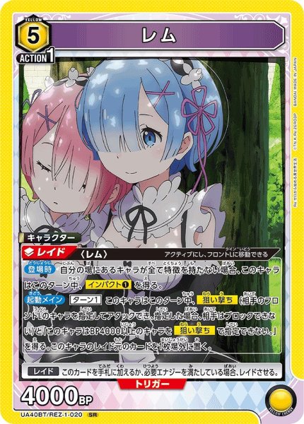画像1: レム/SR【黄】【キャラクター】《UA40BT/REZ-1-020》 (1)