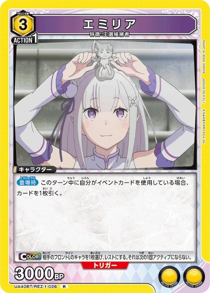 画像1: エミリア/R【黄】【キャラクター】《UA40BT/REZ-1-026》 (1)