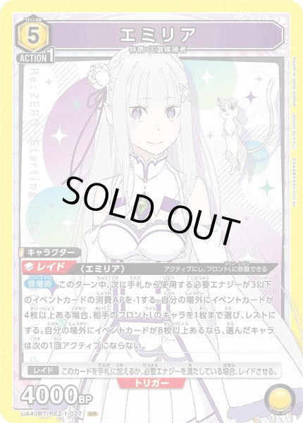 画像1: 《特価品》エミリア/SR【黄】【キャラクター】《UA40BT/REZ-1-027》 (1)