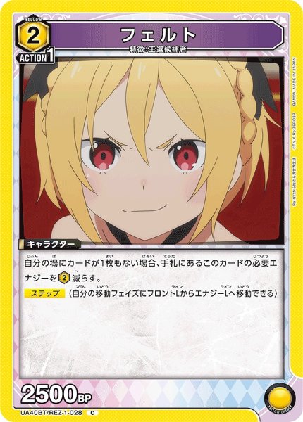 画像1: フェルト/C【黄】【キャラクター】《UA40BT/REZ-1-028》 (1)