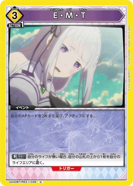 画像1: E・M・T/U【黄】【イベント】《UA40BT/REZ-1-029》 (1)