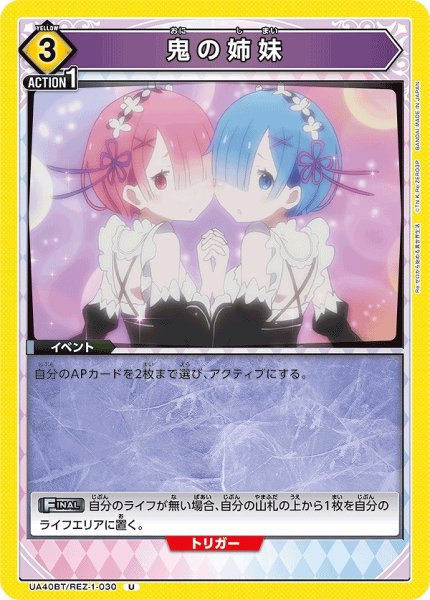 画像1: 鬼の姉妹/U【黄】【イベント】《UA40BT/REZ-1-030》 (1)