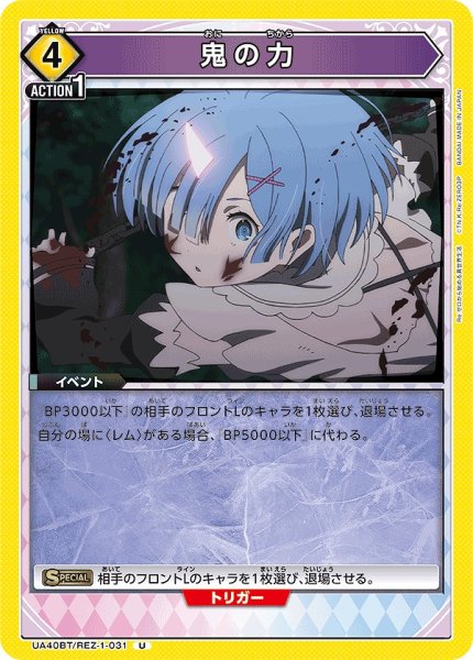 画像1: 鬼の力/U【黄】【イベント】《UA40BT/REZ-1-031》 (1)
