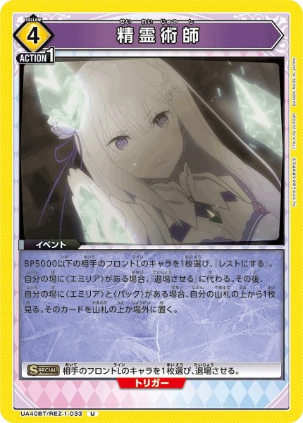 画像1: 精霊術師/U【黄】【イベント】《UA40BT/REZ-1-033》 (1)