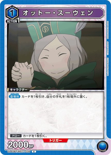 画像1: オットー・スーウェン/C【青】【キャラクター】《UA40BT/REZ-1-035》 (1)