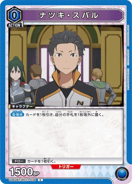 画像1: ナツキ・スバル/C【青】【キャラクター】《UA40BT/REZ-1-038》 (1)