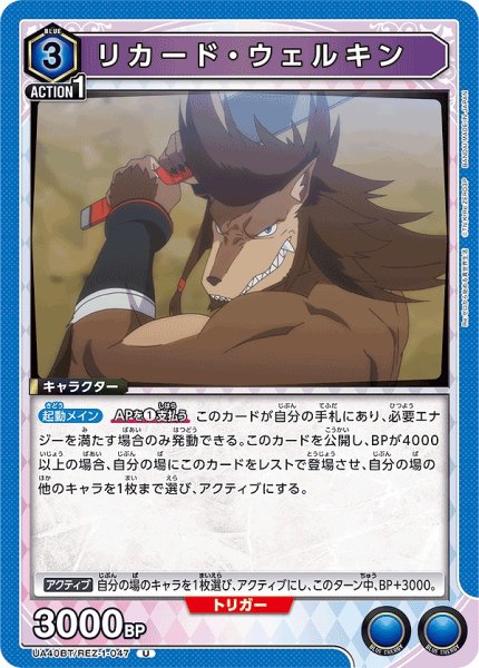 画像1: リカード・ウェルキン/U【青】【キャラクター】《UA40BT/REZ-1-047》 (1)