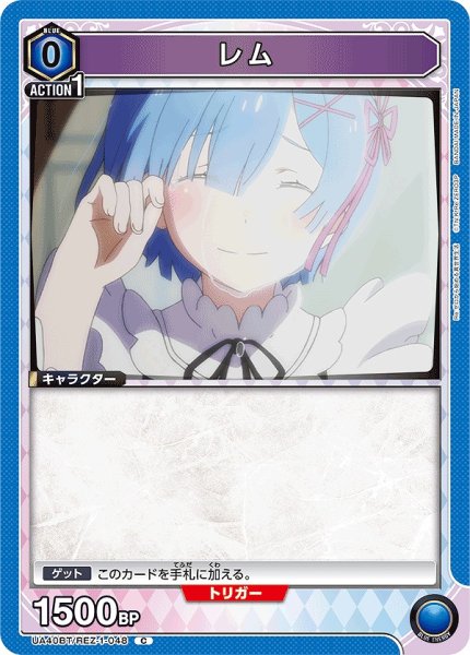 画像1: レム/C【青】【キャラクター】《UA40BT/REZ-1-048》 (1)