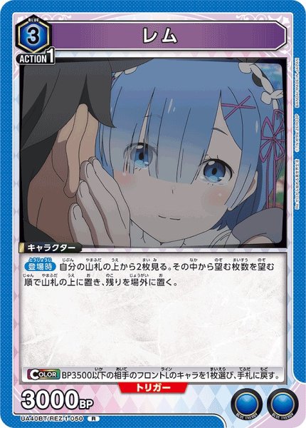 画像1: レム/R【青】【キャラクター】《UA40BT/REZ-1-050》 (1)