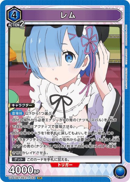 画像1: レム/SR【青】【キャラクター】《UA40BT/REZ-1-052》 (1)
