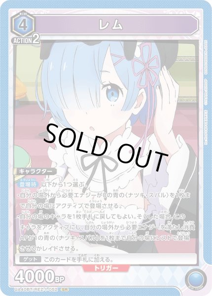 画像1: 《特価品》レム/SR【青】【キャラクター】《UA40BT/REZ-1-052》 (1)