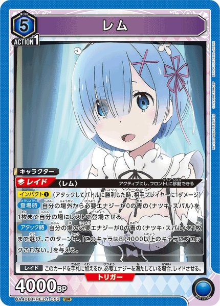 画像1: レム/SR【青】【キャラクター】《UA40BT/REZ-1-053》 (1)