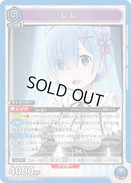 画像1: 《特価品》レム/SR【青】【キャラクター】《UA40BT/REZ-1-053》 (1)