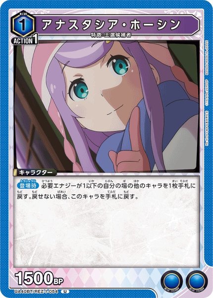 画像1: アナスタシア・ホーシン/C【青】【キャラクター】《UA40BT/REZ-1-054》 (1)