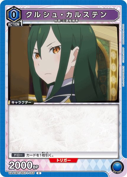 画像1: クルシュ・カルステン/C【青】【キャラクター】《UA40BT/REZ-1-055》 (1)