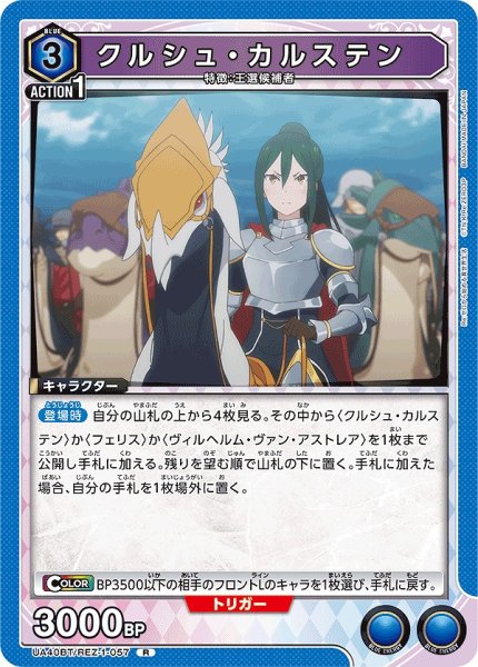 画像1: クルシュ・カルステン/R【青】【キャラクター】《UA40BT/REZ-1-057》 (1)