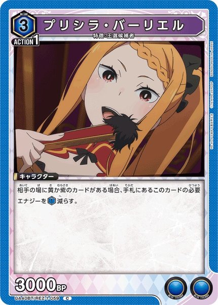 画像1: プリシラ・バーリエル/C【青】【キャラクター】《UA40BT/REZ-1-059》 (1)