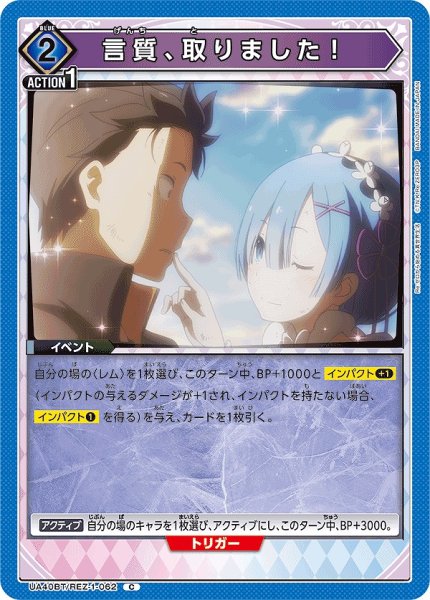 画像1: 言質、取りました！/C【青】【イベント】《UA40BT/REZ-1-062》 (1)
