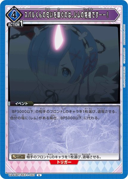 画像1: スバルくんの匂いを嗅ぐのは、レムの特権です――！/U【青】【イベント】《UA40BT/REZ-1-063》 (1)