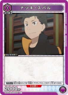 ナツキ・スバル/R【青】【キャラクター】《パラレル版UA40BT/REZ-1-040