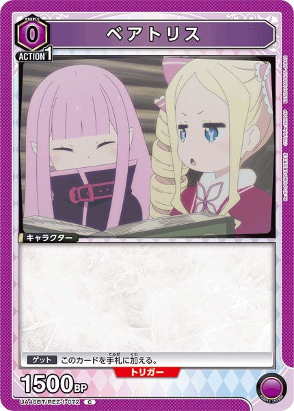 画像1: ベアトリス/C【紫】【キャラクター】《UA40BT/REZ-1-072》 (1)