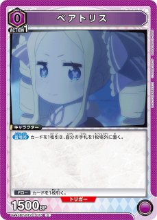 俺を選べ！ ベアトリス!!/C【紫】【イベント】《UA40BT/REZ-1-097