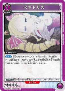 Re:ゼロから始める異世界生活：【紫】ベアトリス&スバルデッキ