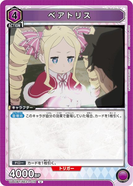 画像1: ベアトリス/U【紫】【キャラクター】《UA40BT/REZ-1-075》 (1)