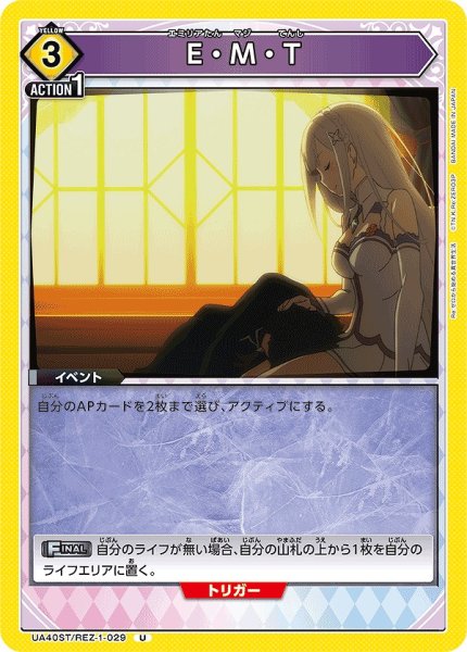画像1: E・M・T/U【黄】【イベント】《UA40ST/REZ-1-029》 (1)