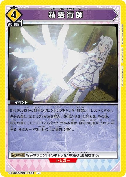画像1: 精霊術師/U【黄】【イベント】《UA40ST/REZ-1-033》 (1)