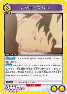 ナツキ・スバル/R【青】【キャラクター】《パラレル版UA40BT/REZ-1-040