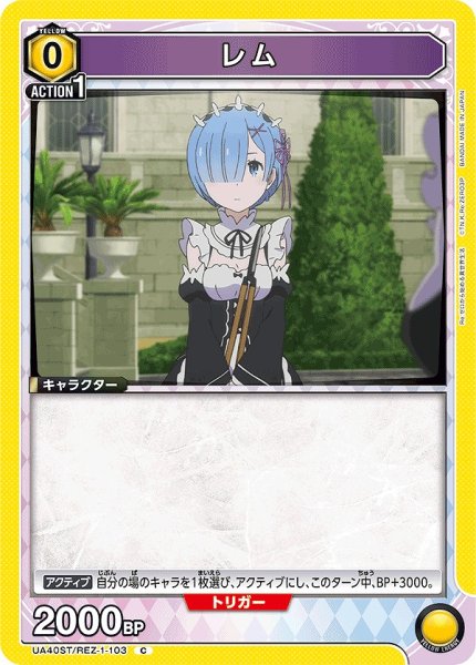 画像1: レム/C【黄】【キャラクター】《UA40ST/REZ-1-103》 (1)
