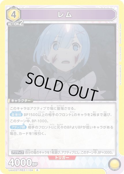 画像1: レム/R【黄】【キャラクター】《UA40ST/REZ-1-104》 (1)