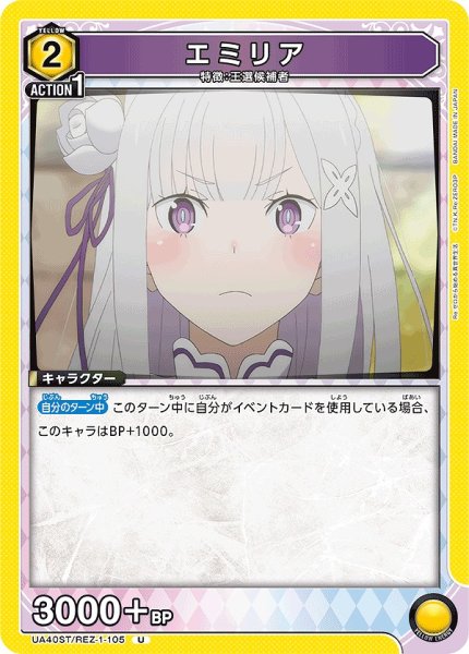 画像1: エミリア/U【黄】【キャラクター】《UA40ST/REZ-1-105》 (1)