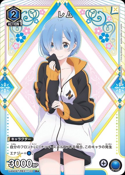 画像1: レム/R★【青】【キャラクター】《パラレル版UA40ST/REZ-1-110》 (1)