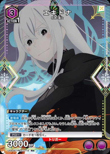 画像1: エキドナ/R★【紫】【キャラクター】《パラレル版UA40ST/REZ-1-113》 (1)