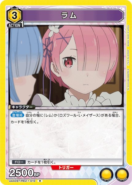 画像1: ラム/R【黄】【キャラクター】《UA40ST/REZ-1-010》 (1)