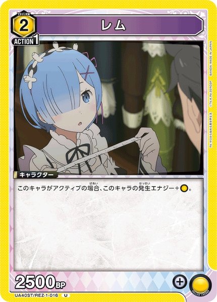 画像1: レム/U【黄】【キャラクター】《UA40ST/REZ-1-016》 (1)