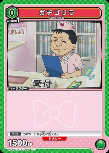 画像1: ガチゴリラ/C【緑】【キャラクター】《UA09BT/BTR-1-079》 (1)