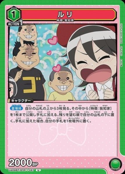 画像1: ルリ/U【緑】【キャラクター】《UA09BT/BTR-1-087》 (1)