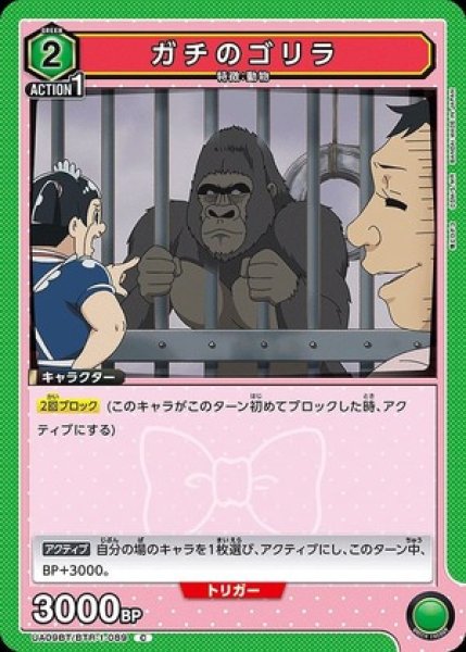 画像1: ガチのゴリラ/C【緑】【キャラクター】《UA09BT/BTR-1-089》 (1)