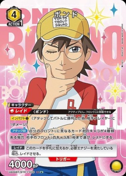 画像1: ボンド/SR★【黄】【キャラクター】《パラレル版UA09BT/BTR-1-008》 (1)