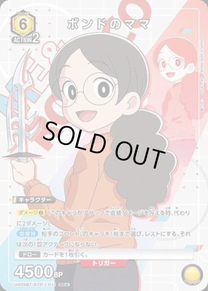 画像1: 《特価品》ボンドのママ/SR★【黄】【キャラクター】《パラレル版UA09BT/BTR-1-011》 (1)